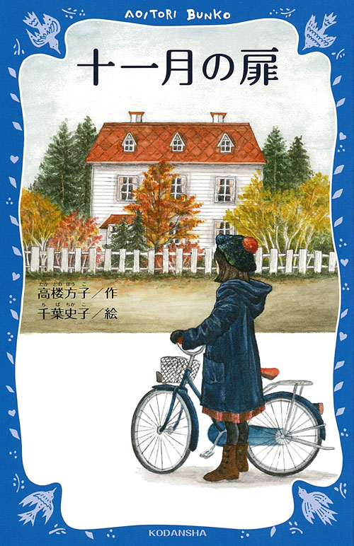 十一月の扉